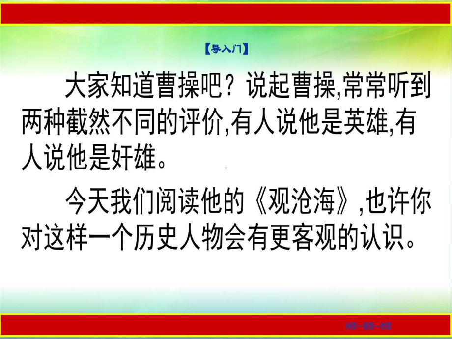 《观沧海》省优质课课件一等奖27页PPT.ppt_第2页