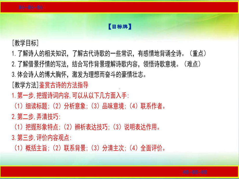 《观沧海》省优质课课件一等奖27页PPT.ppt_第3页