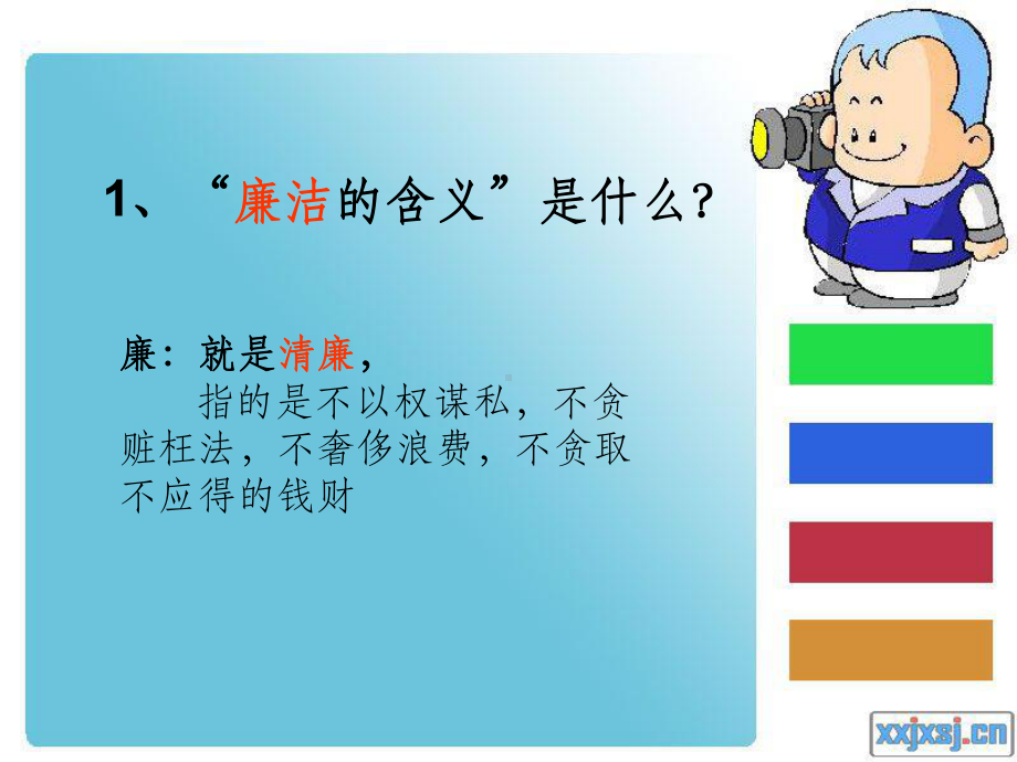 廉洁教育课件.ppt_第3页