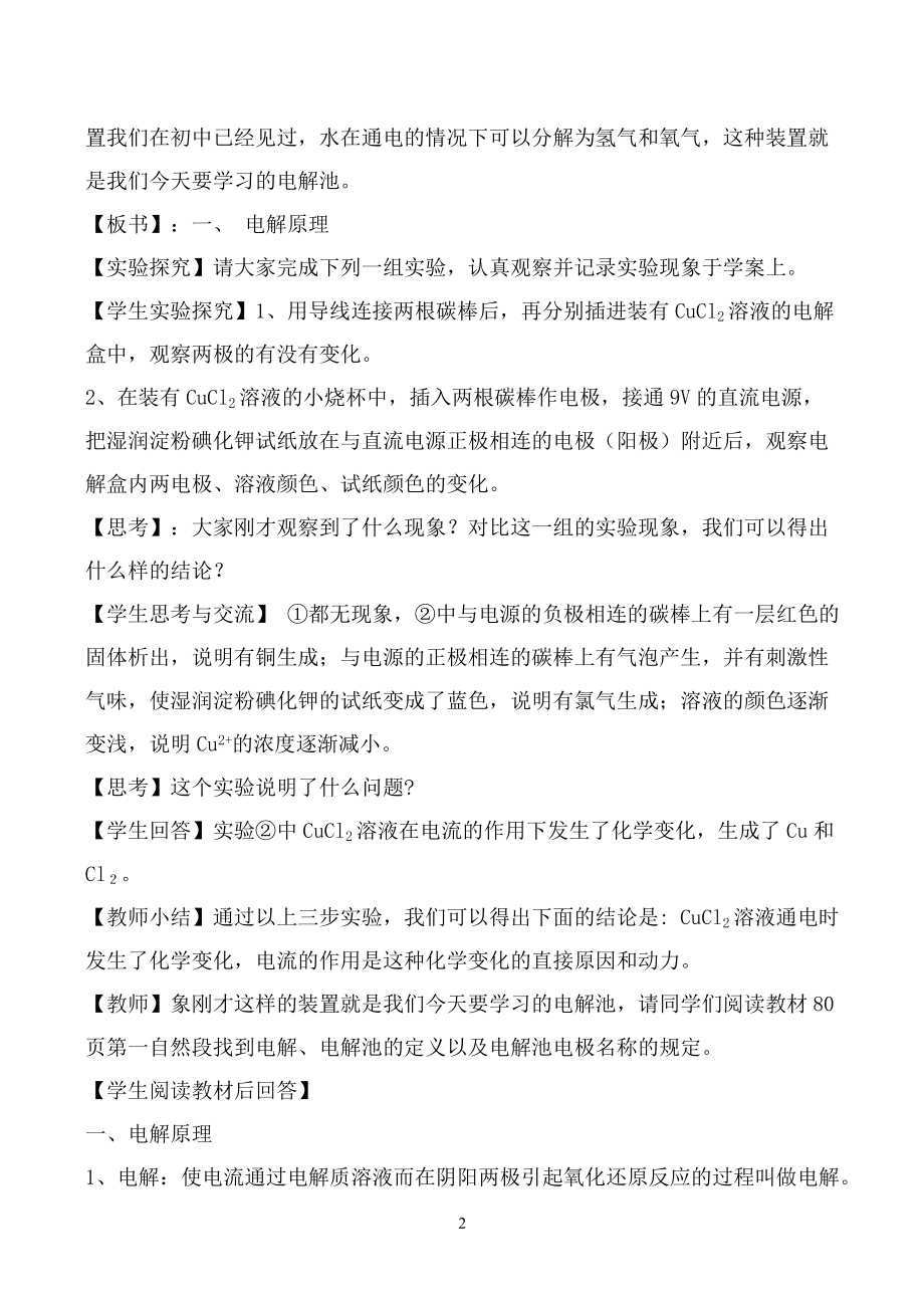 高中化学教师素养大赛教案.doc_第2页