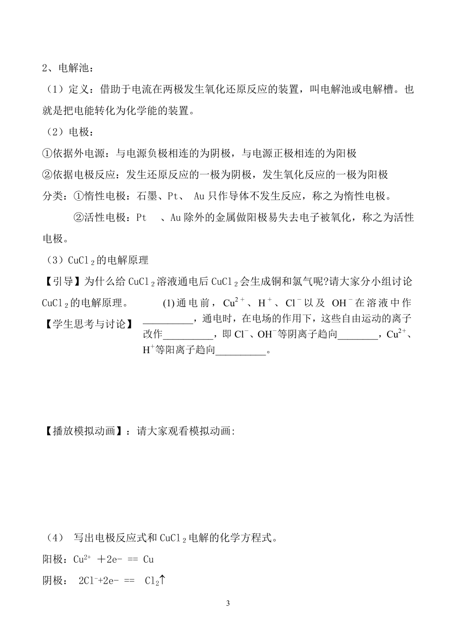 高中化学教师素养大赛教案.doc_第3页