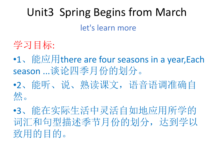 小学五年级英语下册Unit3SpringBeginsfromMarch名师公开课省级获奖课件陕旅版.ppt（无音频视频）_第2页