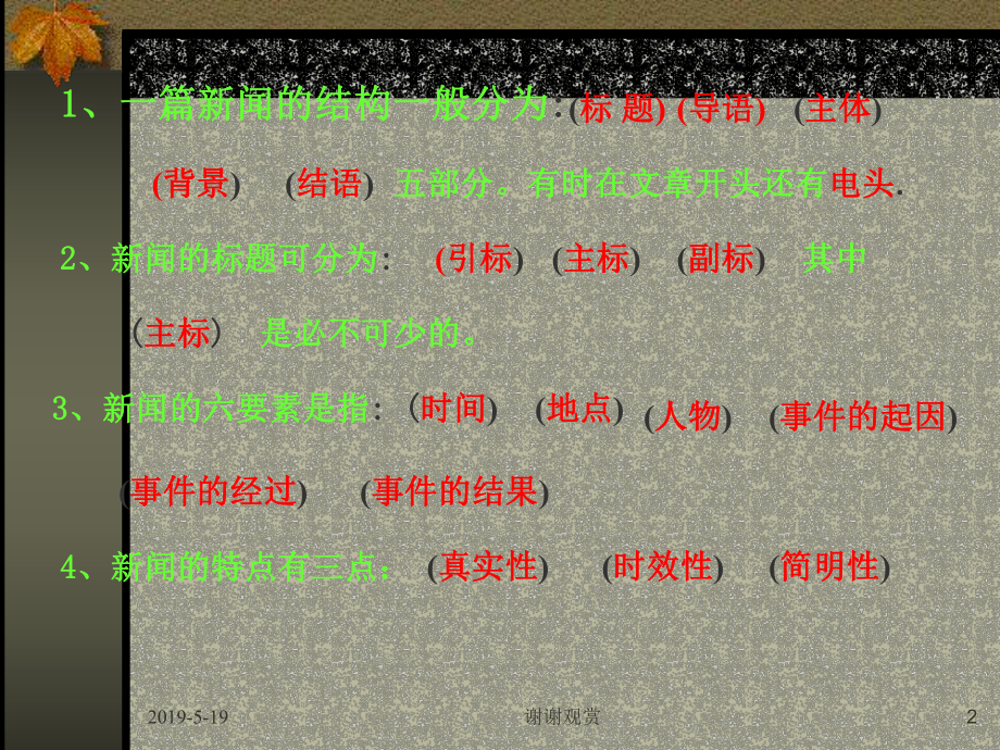 苏教版七下《中英香港政权交接仪式在港隆重举行》课件.ppt_第2页