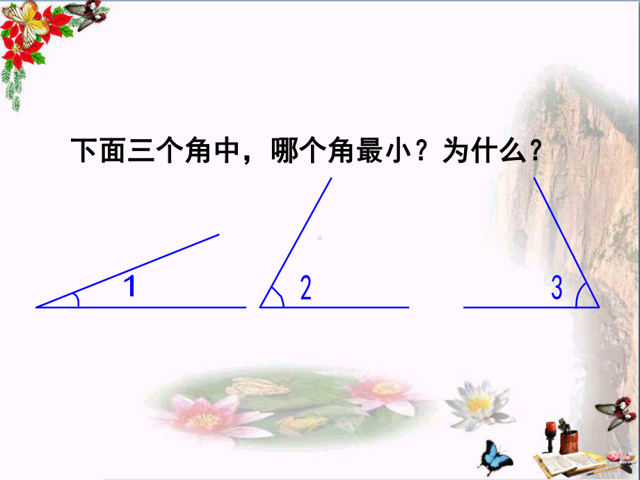 四年级数学上册-二-线与角-6《角的度量(二)》教学精选优质PPT课件-北师大版.ppt_第2页