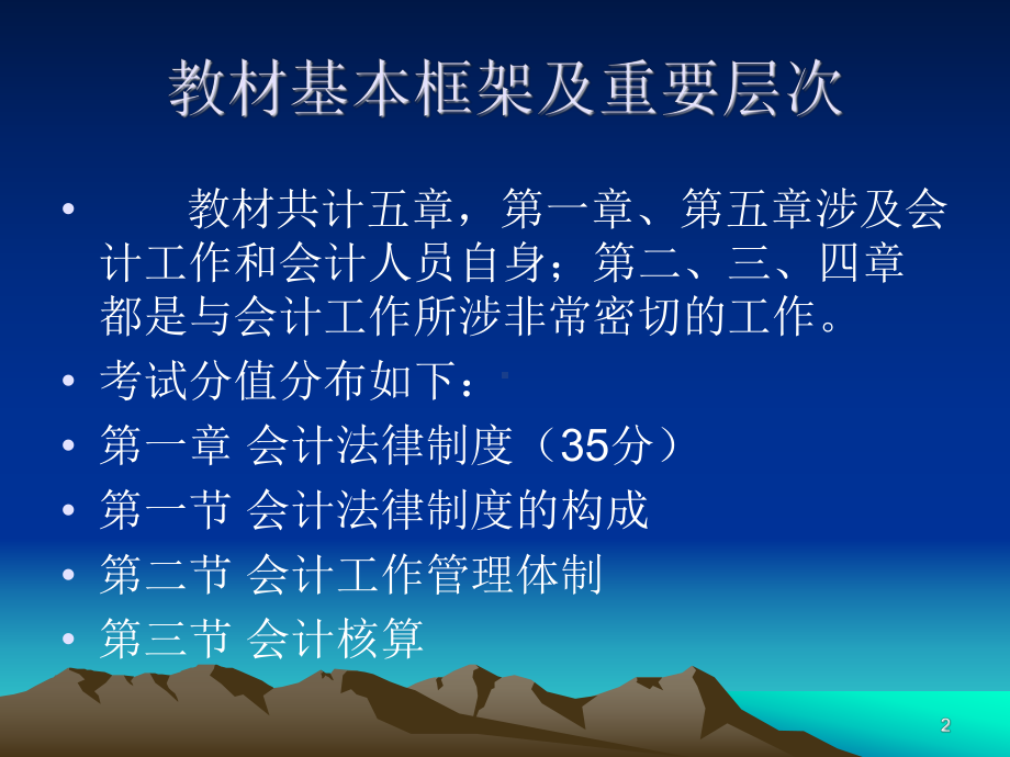 湖北省2011年会计从业资格财经法规与职业道德课件.ppt_第2页