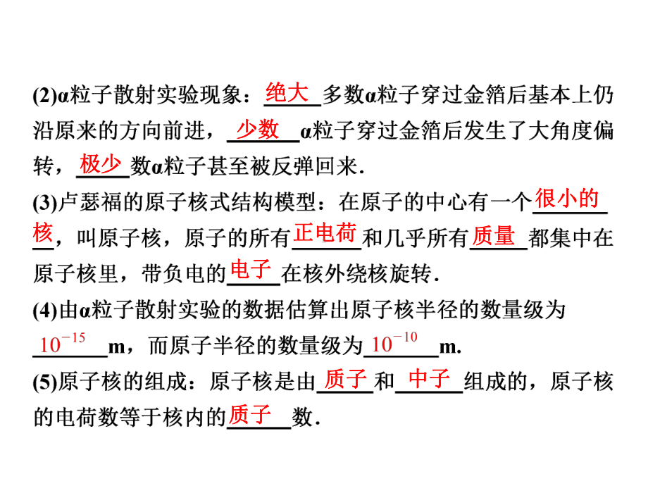 大纲版物理大一轮复习讲义第十五章原子和原子核PPT课件(共4份课件)-通用1.ppt_第3页