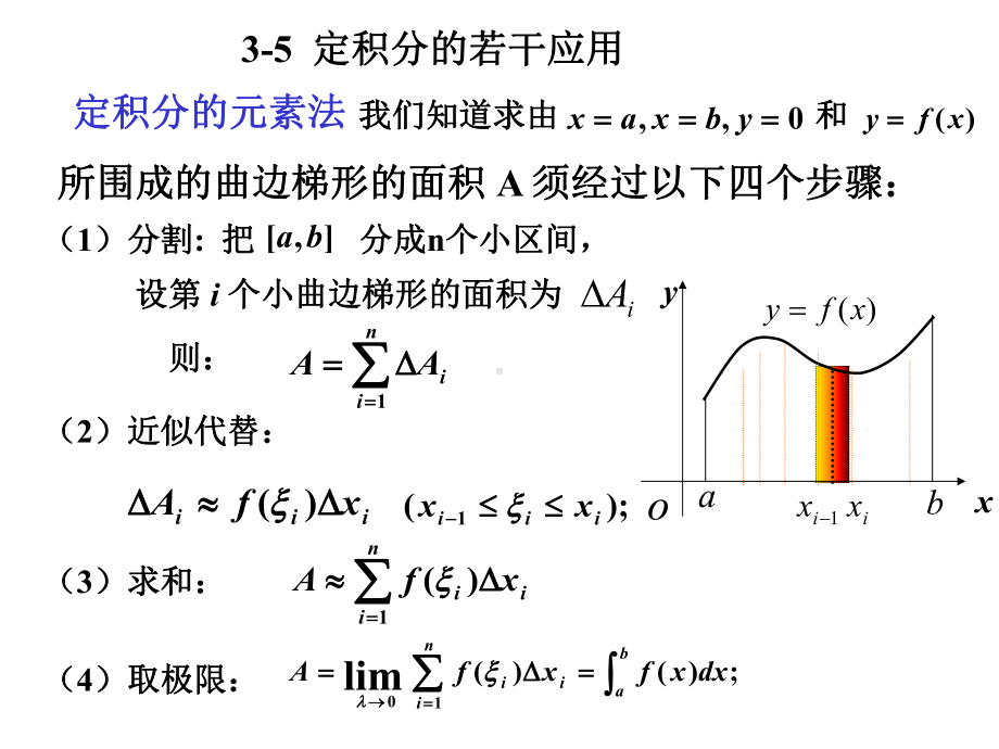 3-5定积分的若干应用-PPT课件.ppt_第1页