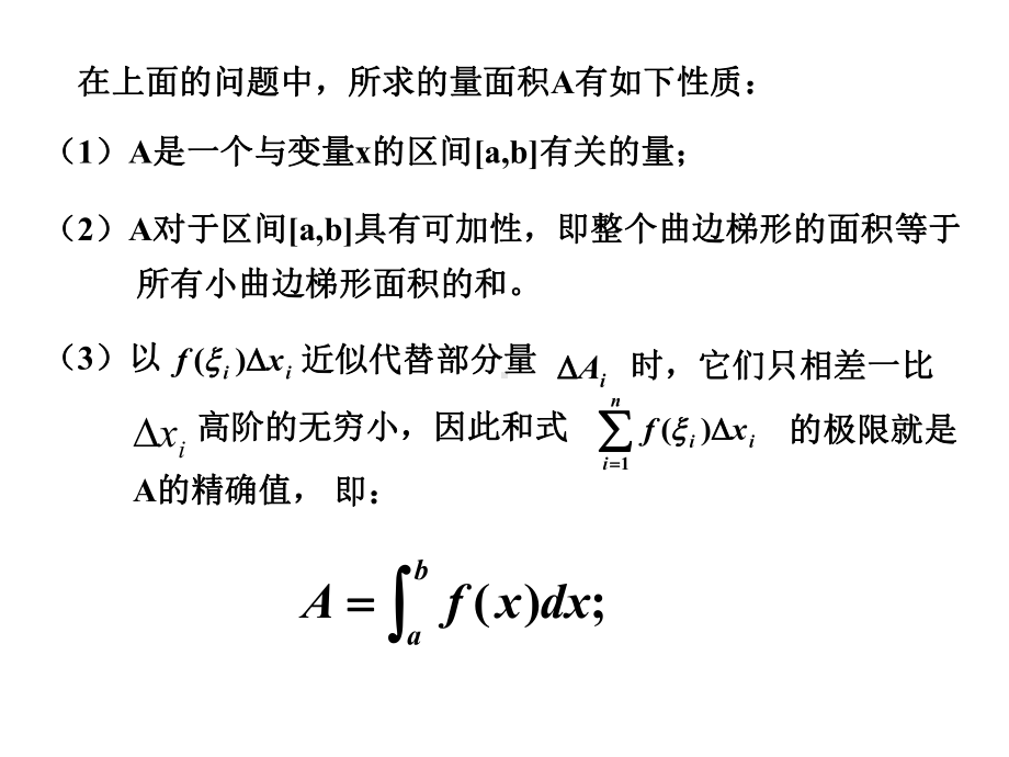 3-5定积分的若干应用-PPT课件.ppt_第2页