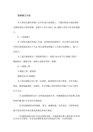 冠梁施工工艺方案.docx