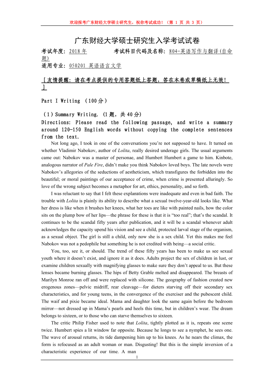 2018年广东财经大学考研专业课试题804英语写作与翻译.doc_第1页