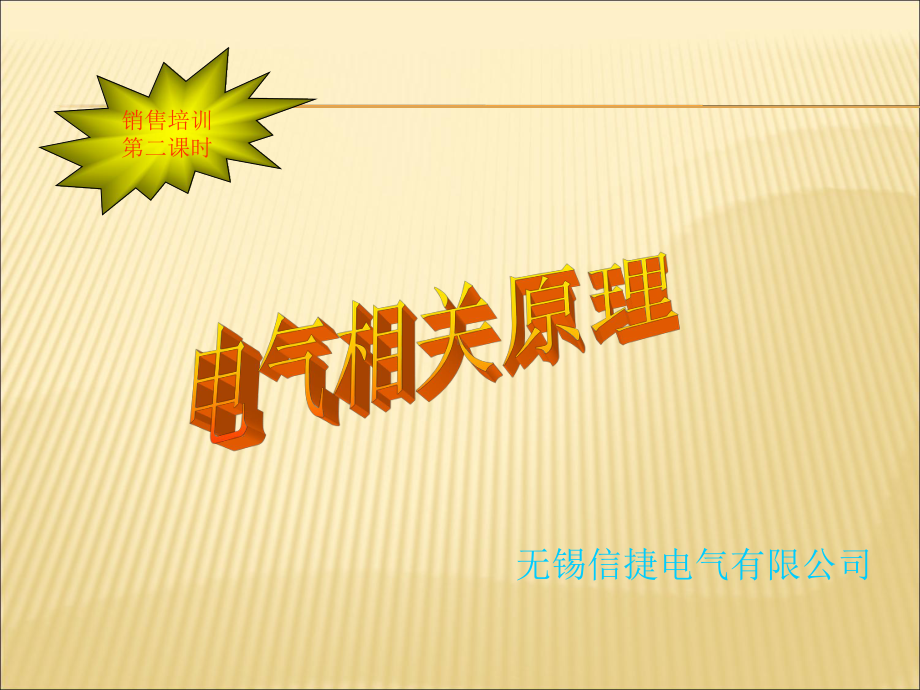 （课件）PLC编程入门精编版.ppt_第1页