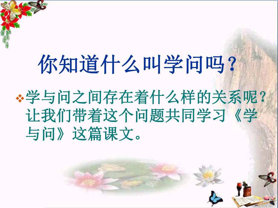 学与问-PPT优秀课件4.ppt_第3页