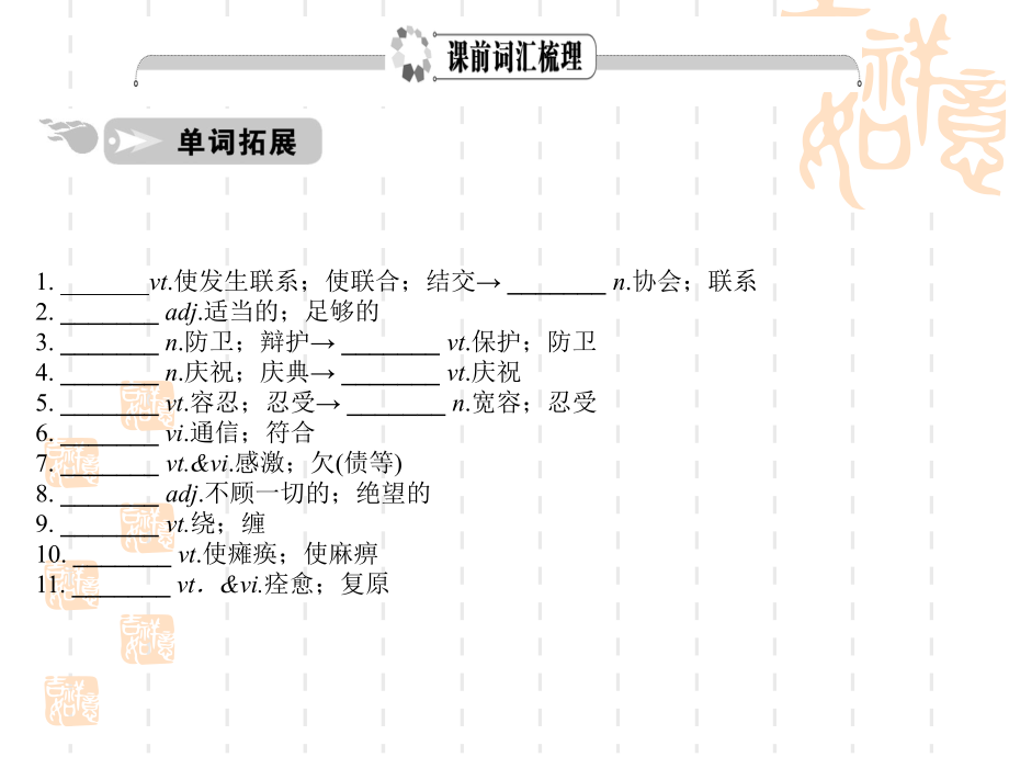 《》英语人教课件-词汇篇选修9-units3-5.ppt（无音视频）_第2页