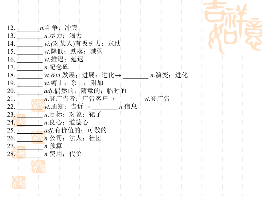 《》英语人教课件-词汇篇选修9-units3-5.ppt（无音视频）_第3页