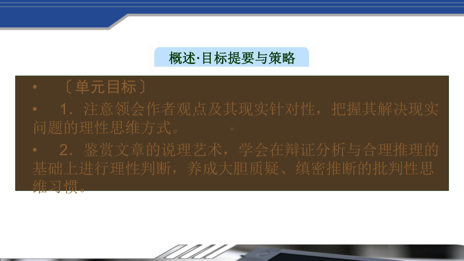 2020-2021学年新教材高中语文第七单元15谏太宗十思疏答司马谏议书课件新人教版必修下册.pptx_第2页