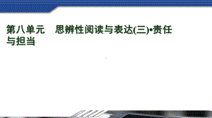 2020-2021学年新教材高中语文第七单元15谏太宗十思疏答司马谏议书课件新人教版必修下册.pptx