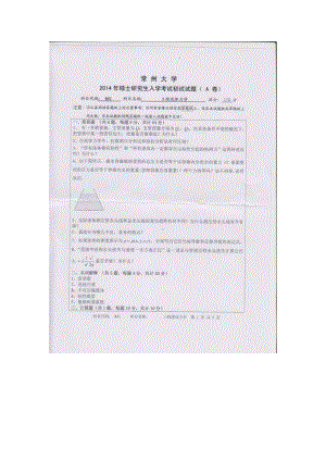 2014年常州大学考研专业课试题851工程流体力学.doc