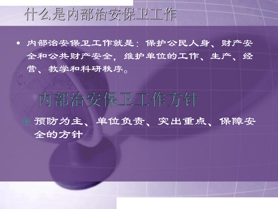 企业保卫培训课件.ppt_第2页