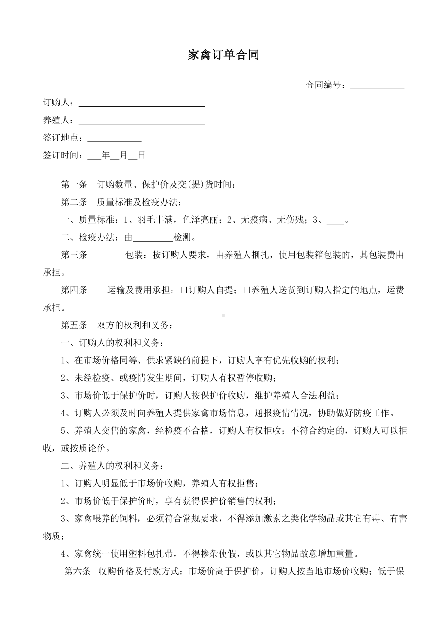 （根据民法典新修订）家禽订单合同模板.docx_第2页