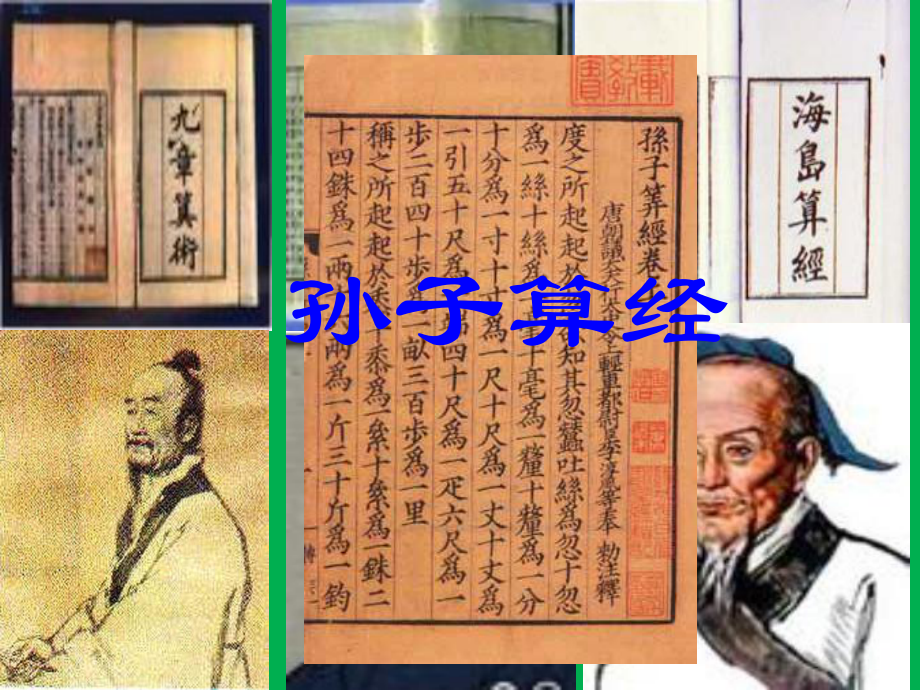 北师大版五年级(上册)数学《尝试与猜想》课件.ppt_第1页