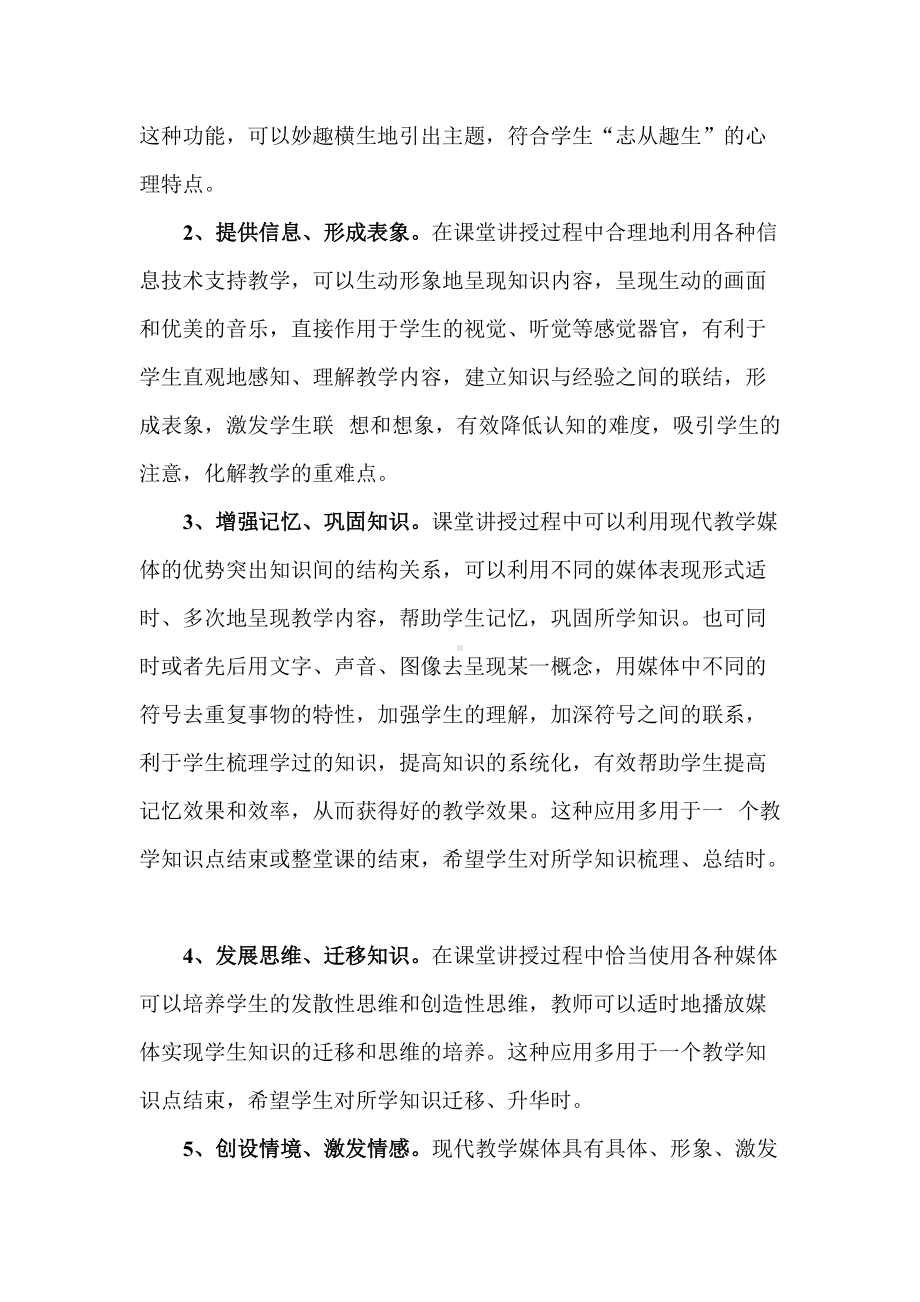 技术资源影响下的课堂讲授效果.doc_第2页