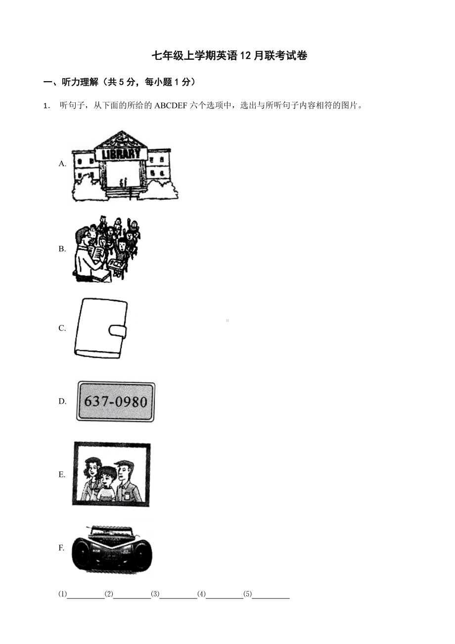 湖北省孝感市七年级上学期英语12月联考试卷（PDF版）.pdf_第1页