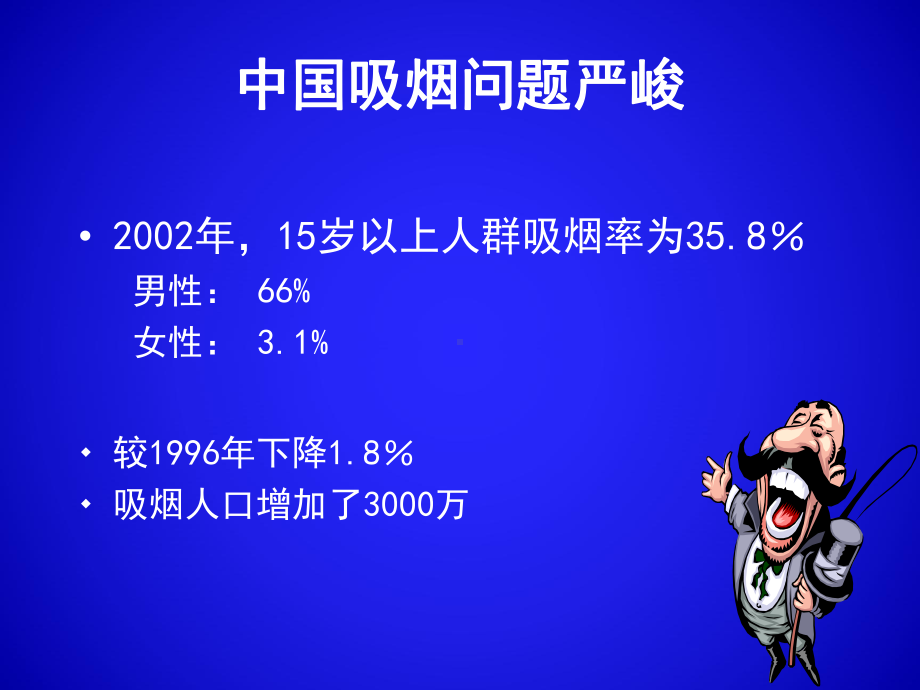 吸烟与疾病-PPT课件.ppt_第3页