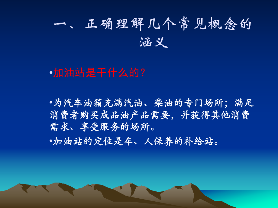 加油站员工培训课件.ppt_第2页