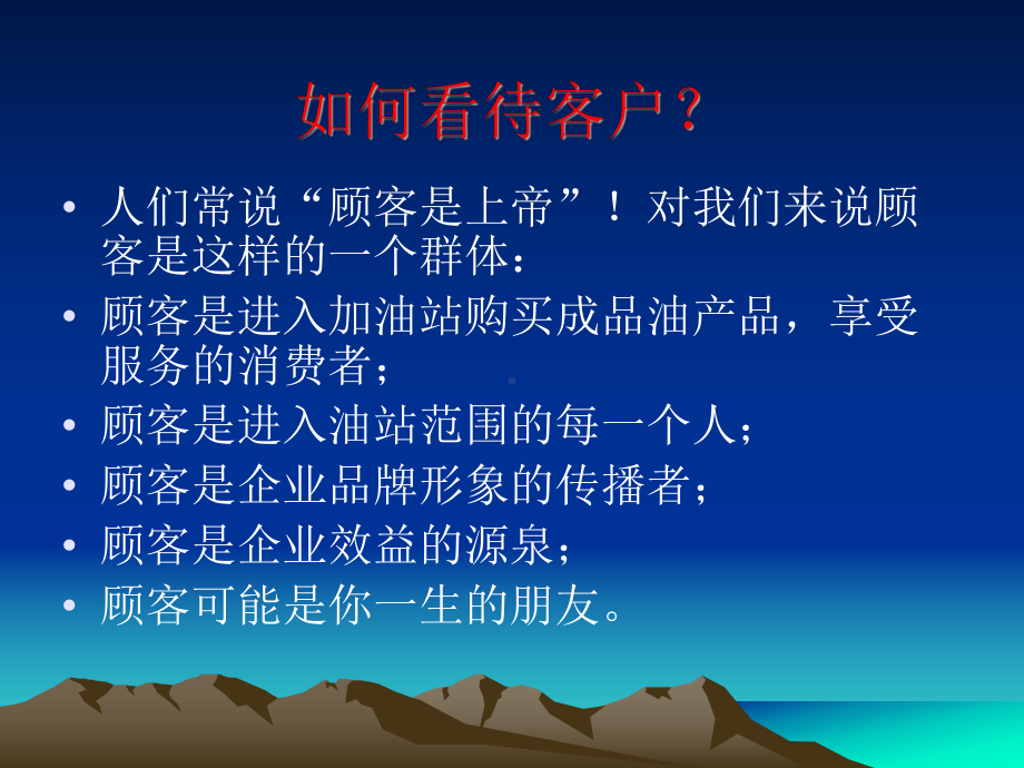 加油站员工培训课件.ppt_第3页