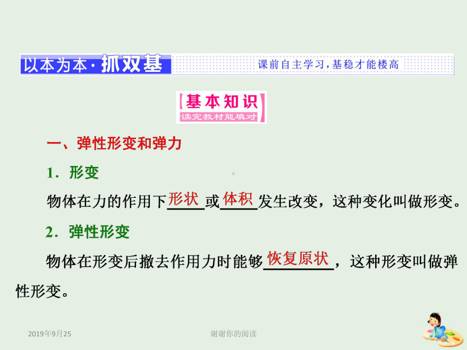 山东省专用学年高中物理第三章相互作用第节弹力课件新人教版必修.ppt.ppt_第2页