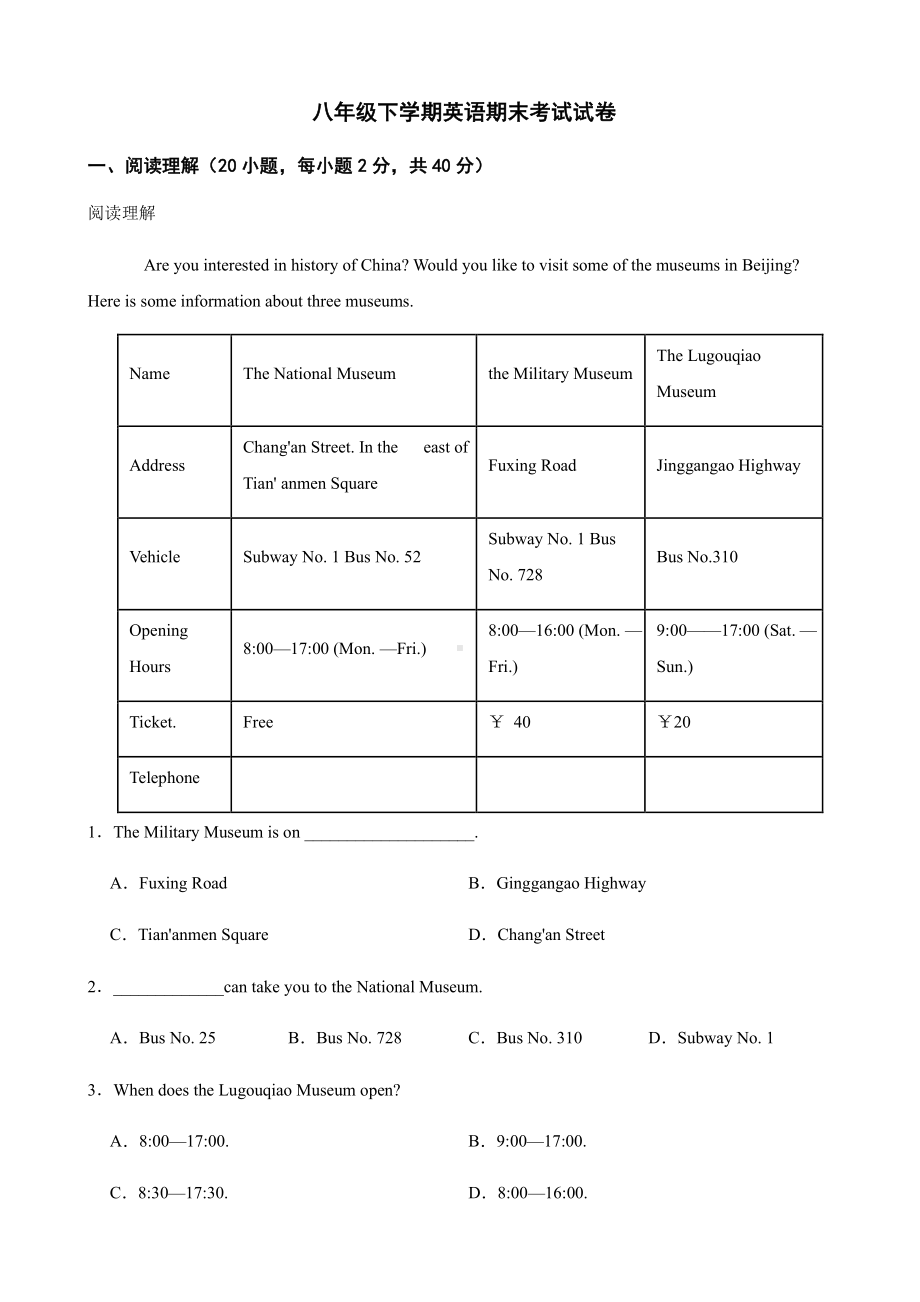 河南省商丘市八年级下学期英语期末考试试卷（PDF版）.pdf_第1页