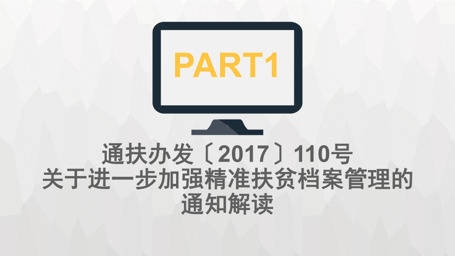 村档案培训课件.pptx_第2页