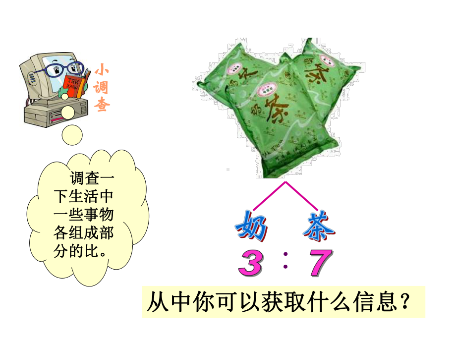 北师大版数学六年级上册《比的应用》PPT课件.ppt_第2页