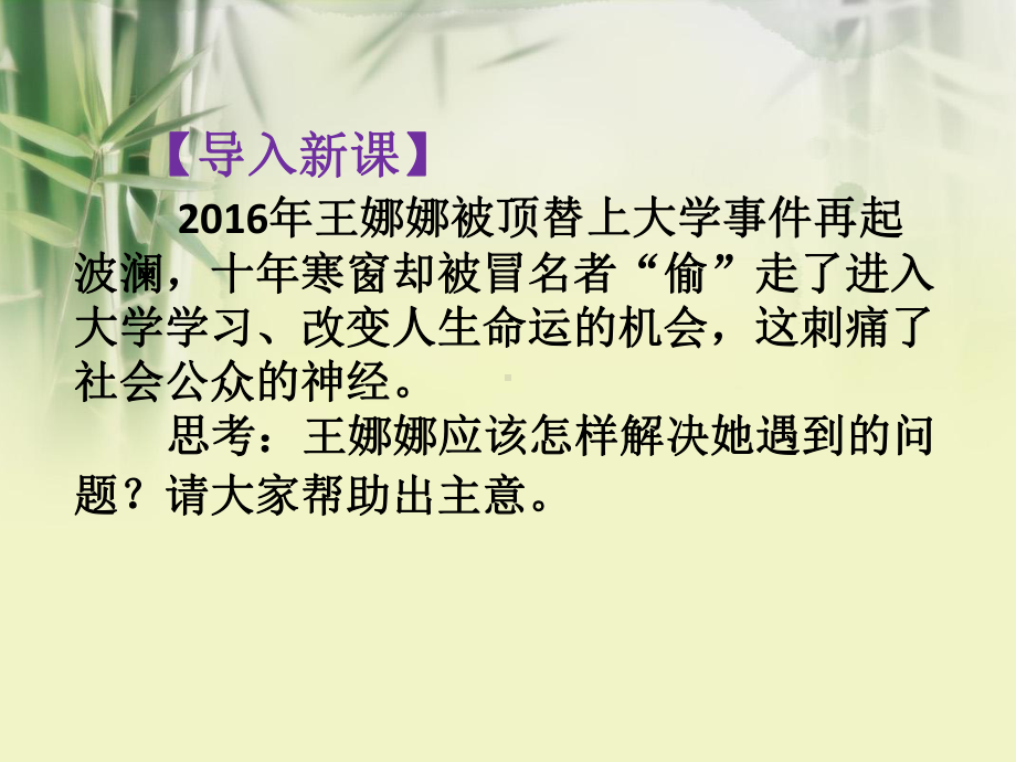 人教版《道德与法治》八年级上册：5.3善用法律课件-(共21张PPT).pptx_第2页