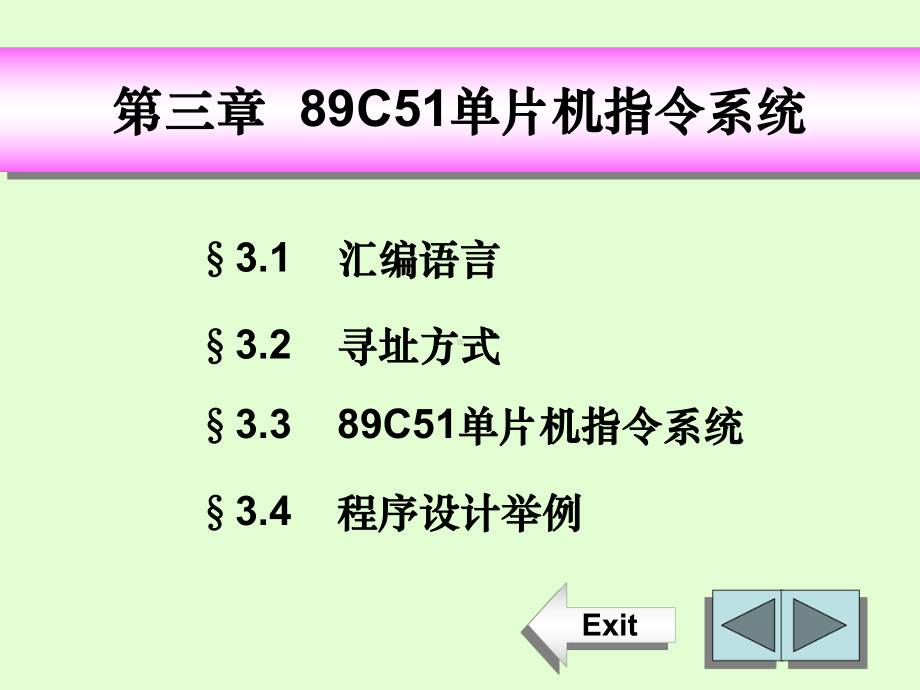 单片机3-1课件.ppt_第1页