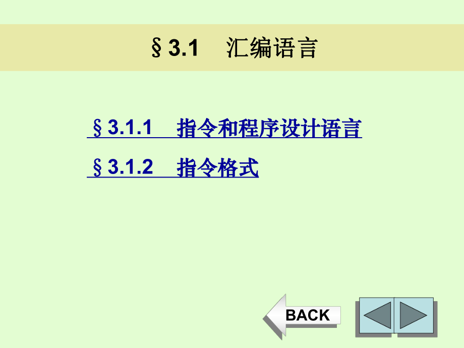 单片机3-1课件.ppt_第3页