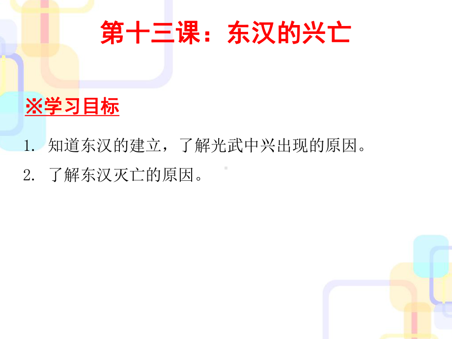 七年级历史上册课件PPT优秀课件(43份)-人教版10.ppt_第1页