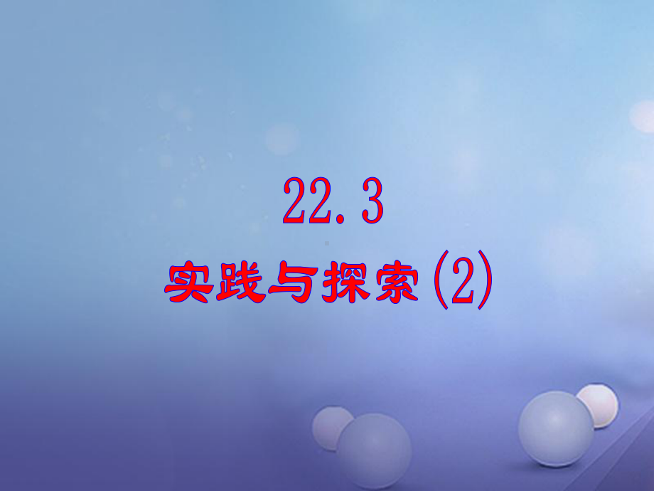 一元二次方程PPT课件32(全章15份)-华东师大版11.ppt_第1页