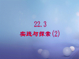 一元二次方程PPT课件32(全章15份)-华东师大版11.ppt