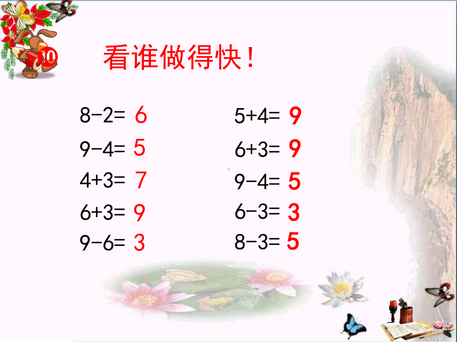 一年级数学上册第二单元10以内数的认识和加减法(二)(第9课时)10的加减法精选教学PPT课件1西师大版.ppt_第2页