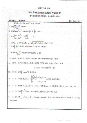 2021年沈阳工业大学硕士考研真题611数学分析.pdf