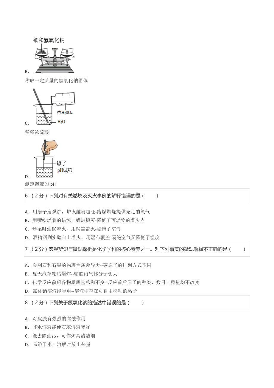 2022年重庆市彭水县思源实验学校中考化学第一次质检化学试卷.docx_第2页