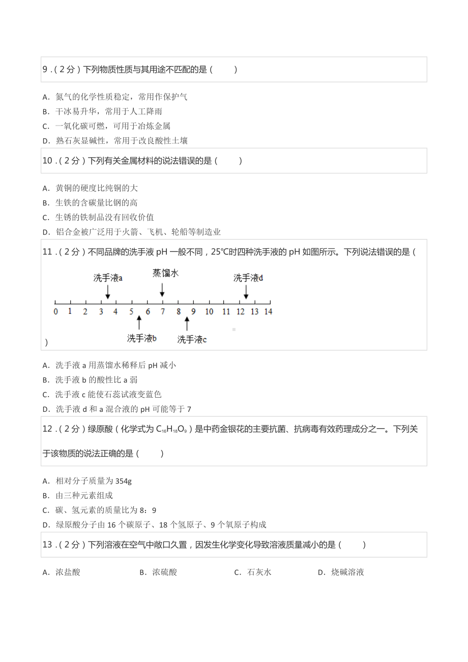 2022年重庆市彭水县思源实验学校中考化学第一次质检化学试卷.docx_第3页