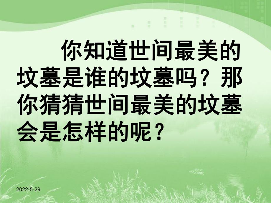 《列夫托尔斯泰》优秀课件.ppt_第1页