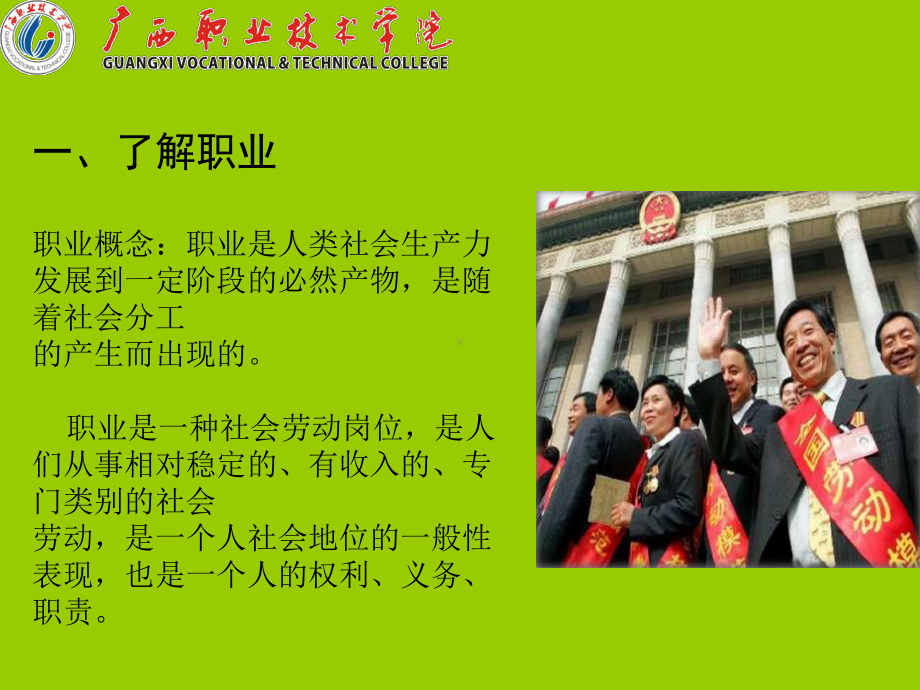 大学生就业指导课课件第二次课.ppt_第3页