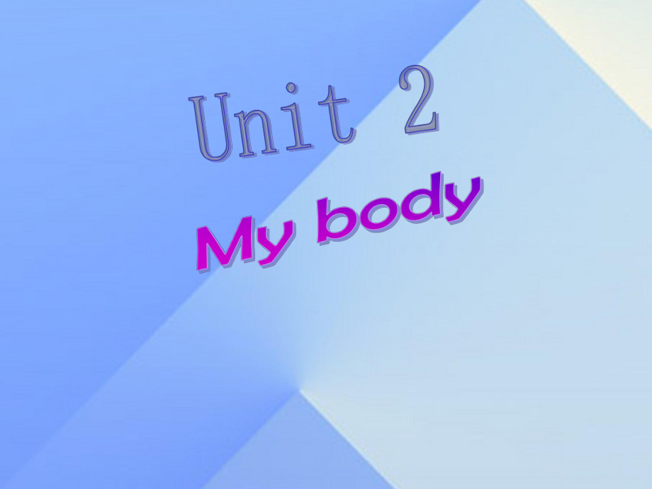 三年级英语上册《Unit2MyBody》课件人教新起点.ppt（无音频视频）_第1页