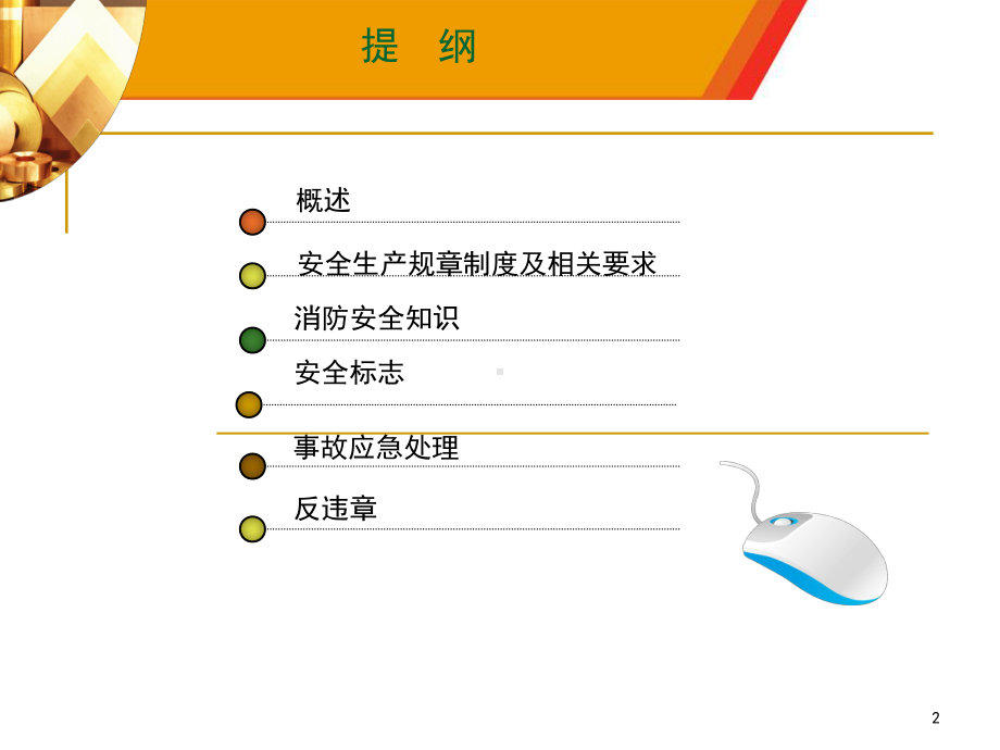 入厂安全培训ppt课件.ppt_第2页