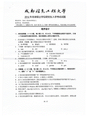 2016年成都信息工程大学考研专业课试题341农业知识综合三.pdf