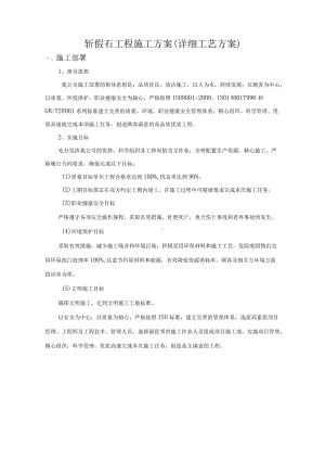 斩假石工程施工方案.docx