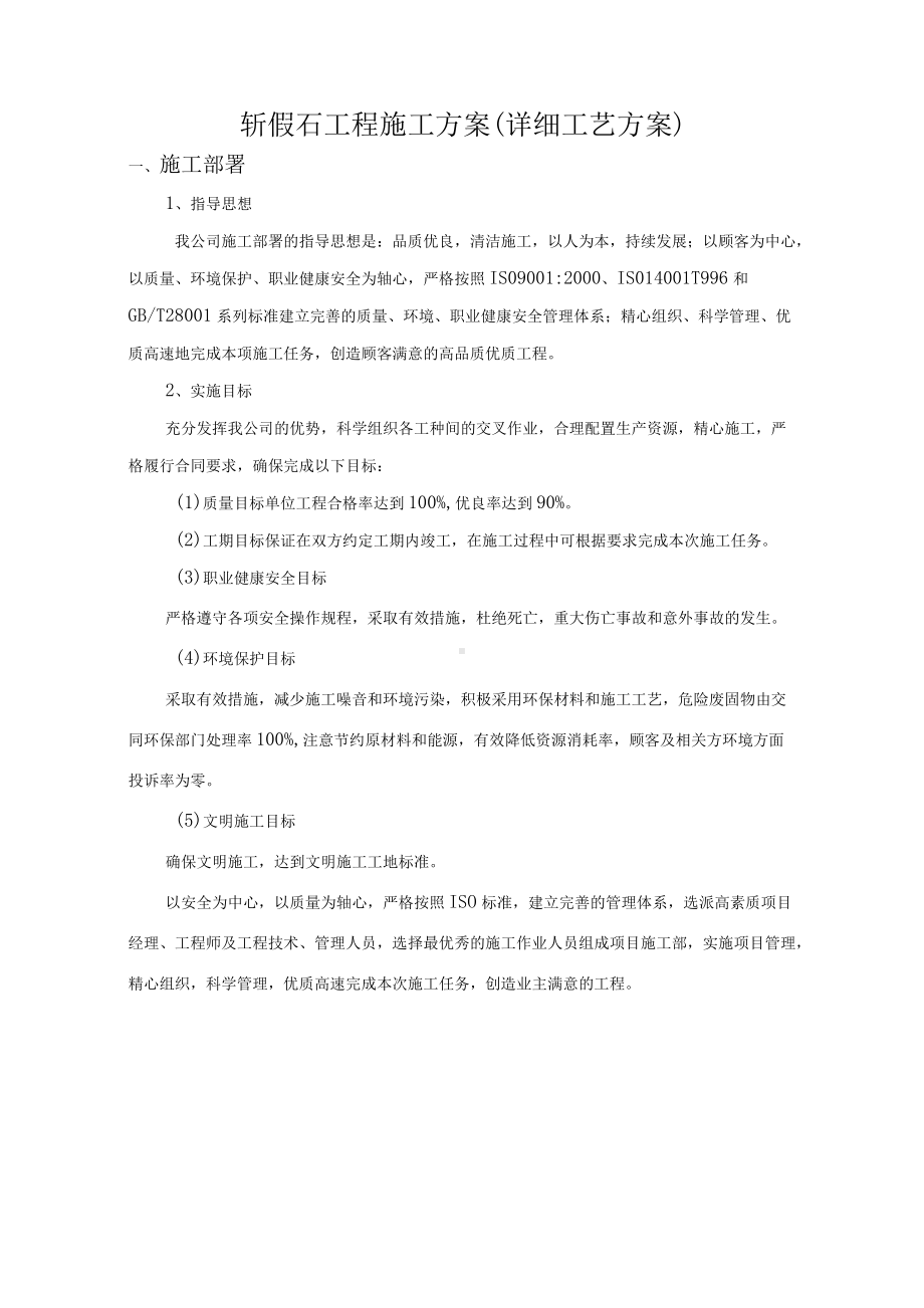 斩假石工程施工方案.docx_第1页